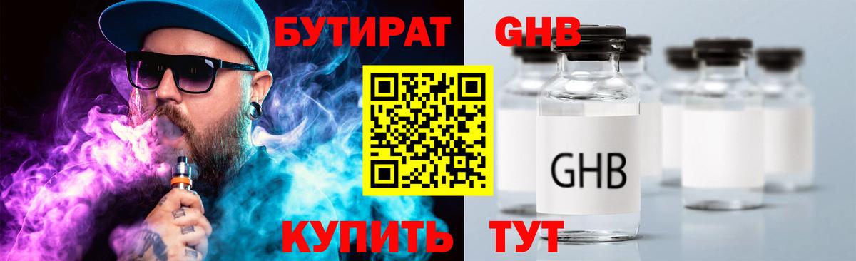 БУТИРАТ жидкий экстази  Бутират  Рузаевка  Вход с VPN 