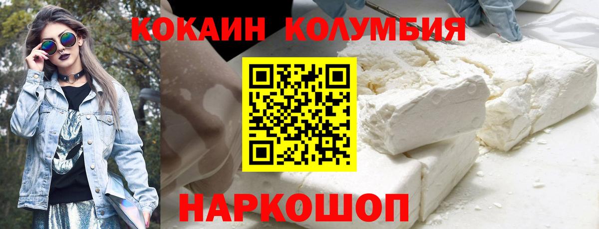 Кокаин Columbia Рузаевка