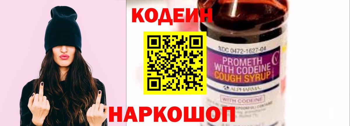 Кодеиновый сироп Lean Purple Drank Рузаевка