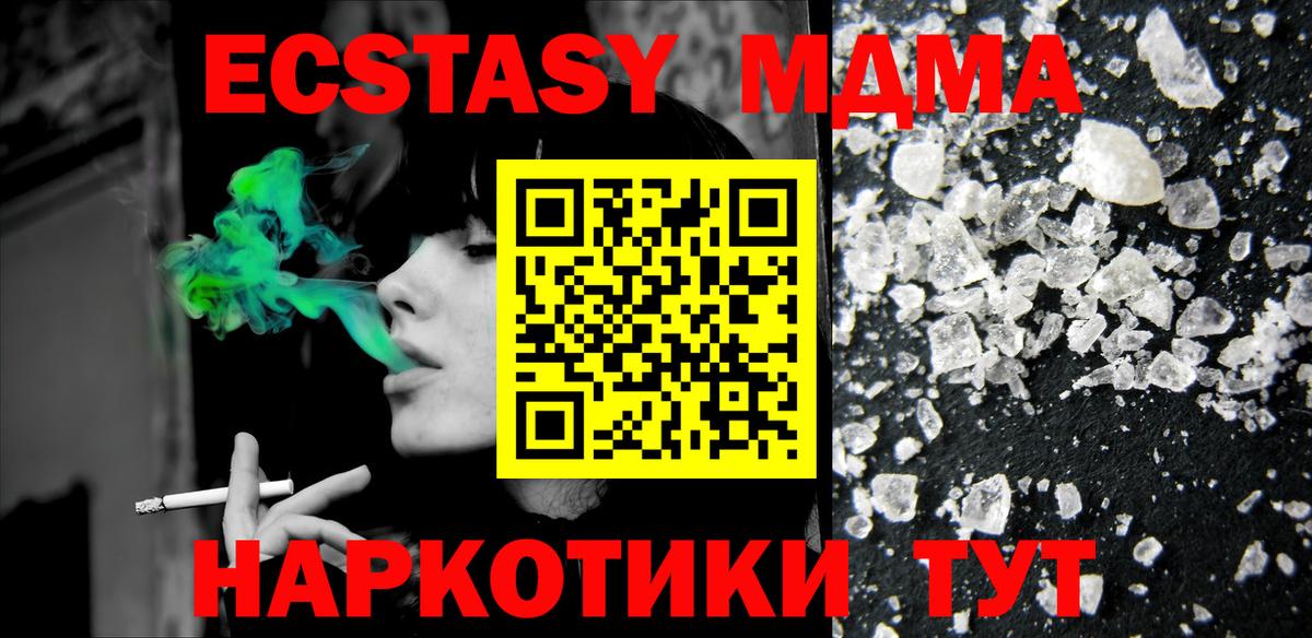 МДМА Molly  Вход с VPN  Рузаевка 